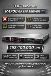 В продаже сервер: H3C UniServer R4700 G5 SFF (1U)