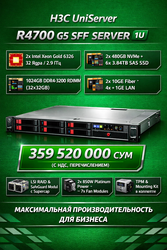 В продаже : сервер H3C UniServer R4700 G5 SFF CTO (1U)